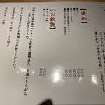 鶏そば 山もと - メニュー 裏面