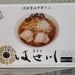 Shokudou Hasegawa - ４食入1,080円