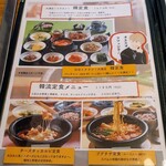 韓定食 トンデムン - 写真入りで見やすいメニュー表