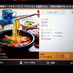 韓定食 トンデムン - タブレットで注文