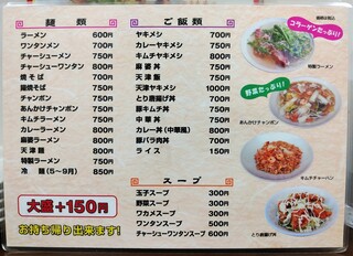 揚子江ラーメン - おしながき　麺類､飯類､スープ