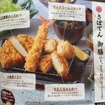 Tonkatsu Shinjuku Saboten - 