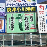 田尻屋総本家 - 