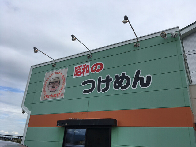 大勝軒 - さくらんぼ東根（ラーメン）の写真