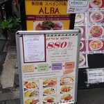 飯田橋スペインバル ALBA - 大通り沿いの立て看板