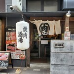 Yakiniku Sakaba Nikumaru - 