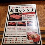 焼肉酒場 にくまる - 