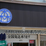 お土産屋とお食事の店もりた - 