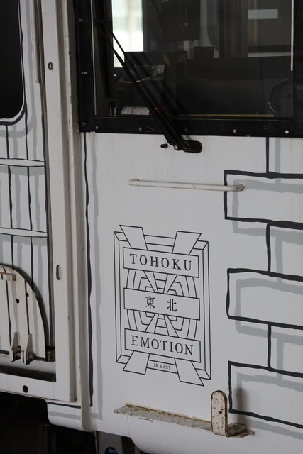 TOHOKU EMOTION 八戸駅 &ndash; 車窓から絶景を楽しむ観光列車レストラン