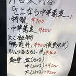 鴨出汁中華蕎麦 麺屋yoshiki - さよなら中華蕎麦