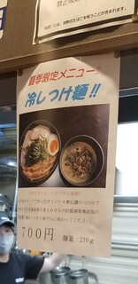 麺屋たっか - 