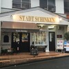 Shutatto Shinken - シュタットシンケン 青葉台本店