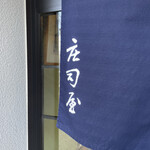 Sobadokoro Shoujiya - 暖簾