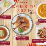Chikyuu Hanten - 2121秋の味覚祭り