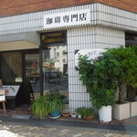 コーヒーハウス絹 - お店の外観