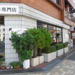 Kohihausu Kinu - お店の外観