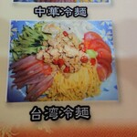 Fukurai gen - 台湾冷麺 写真