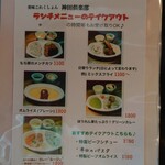 美味これくしょん神田倶楽部 - 