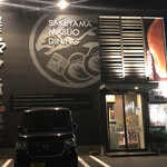 鮭山マス男商店 - 