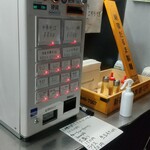 中華そば えもと - 券売機