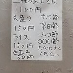 中華そば えもと - 次回の三種の武士そば説明、100円上がって今回とは違うみたい