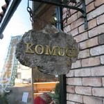 こむぎ - 吊り下げ式看板ですね