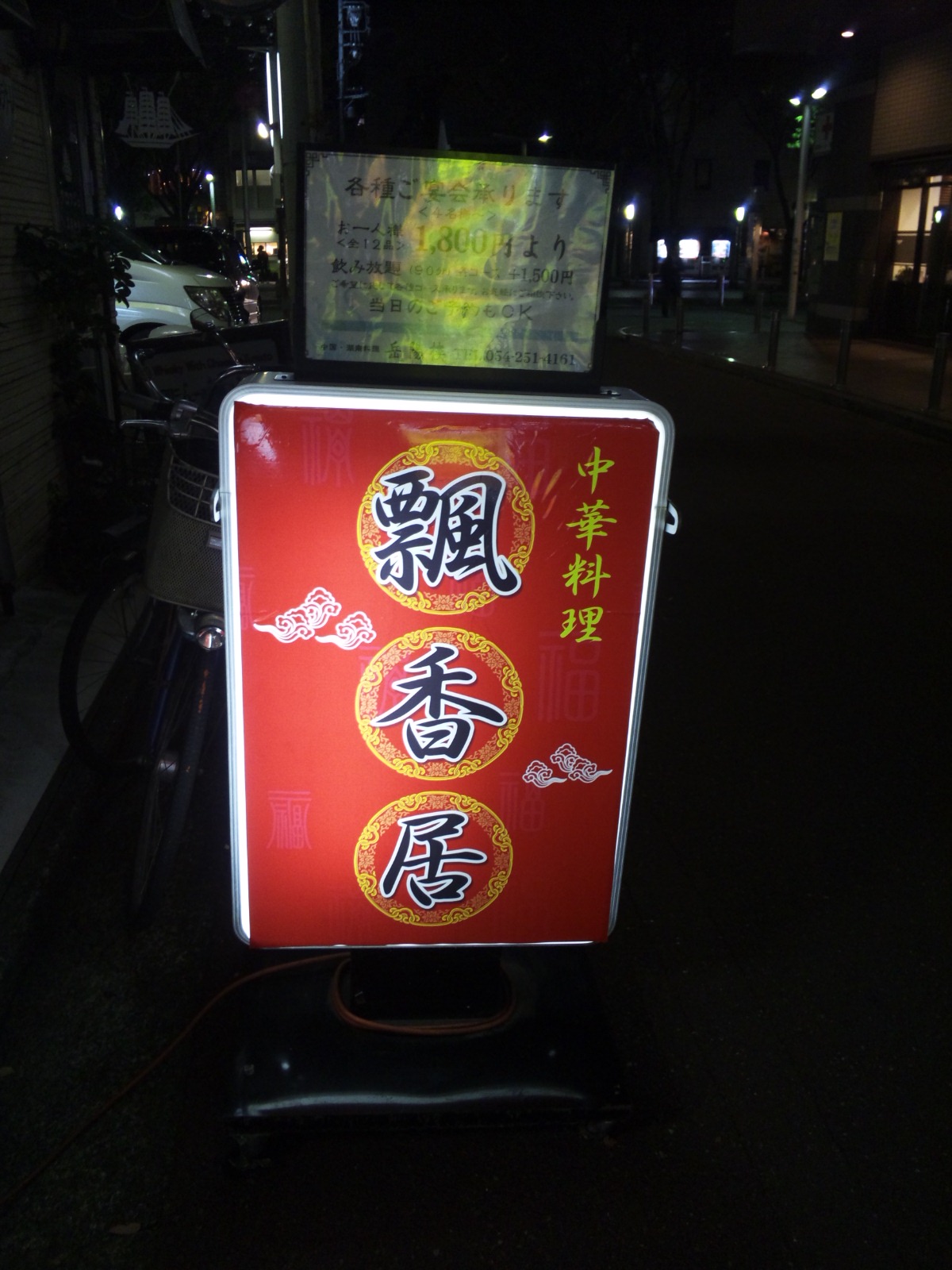 飄香居 name=