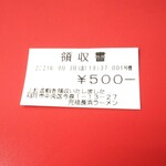 元祖ラーメン 博多元長 - 領収書