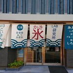 513ICELAB こいさんかき氷研究所 - 