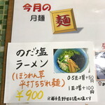 中華そば いぶし - 2021年9月 今月の麺