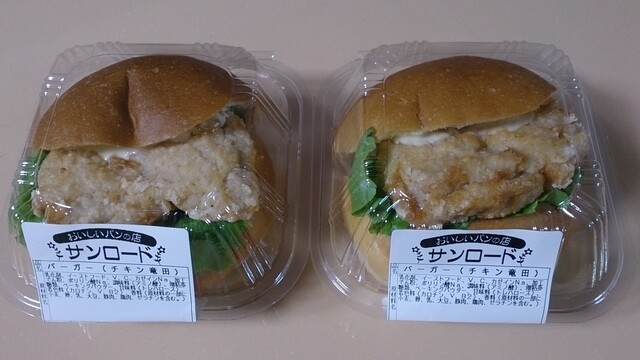 サンロード ヤマザワくしびき店（SUNROAD） - 鶴岡市その他（パン）の写真