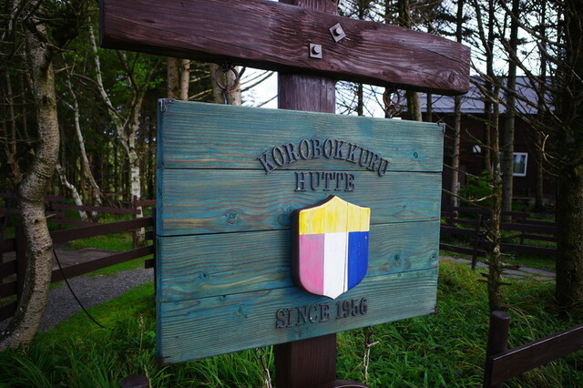 コロボックルヒュッテ 茅野市その他 カフェ 食べログ コロボックルヒュッテ 茅野市その他 カフェ 食べログ