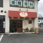 ベーカリー ペコ - 