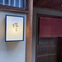 緒方 - 