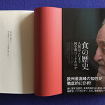 紀ノ国屋 - ジャック・アタリ (Jacques Attali) 著「食の歴史 / 人類はこれまで 何を食べてきたのか」