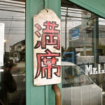 みすたーらいおん - 