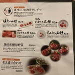 炭火焼肉 名玉 - メニュー①