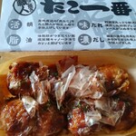 たこ一番 - 料理写真: