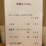 手打ちうどん　 いしづか - 季節のうどん