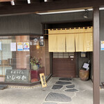 手打ちうどん　 いしづか - お店