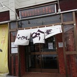 らーめん 吟屋 - 