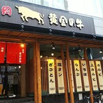 焼肉 黄金の牛 - 店の入口