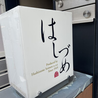 広尾はしづめ - 