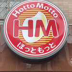 ほっともっと - 