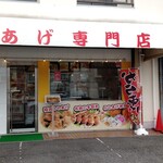 Karaage Semmonten Toridori - 