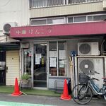 中華げんこつ - 外観