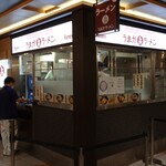 うまかラーメン - 