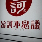 うまかラーメン - 