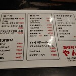 創作町中華 やんぐ - 