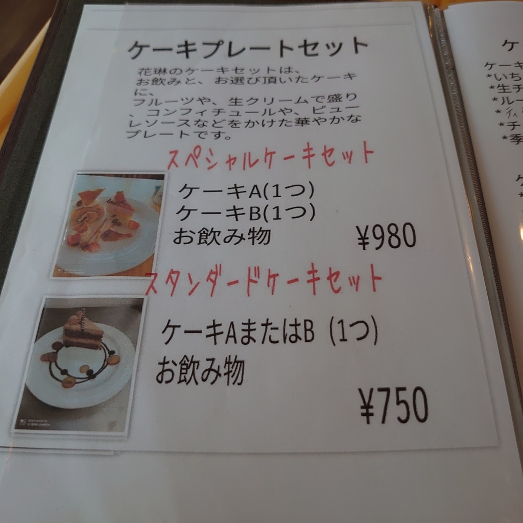 Farmers Cake 花琳(ファーマーズ ケーキ カリン)